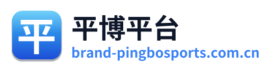 平博平台